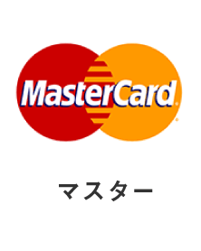 マスターカード