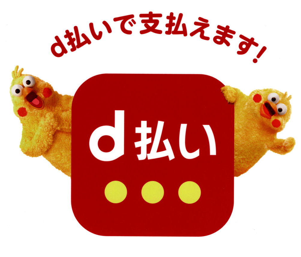 d払いで支払えます。